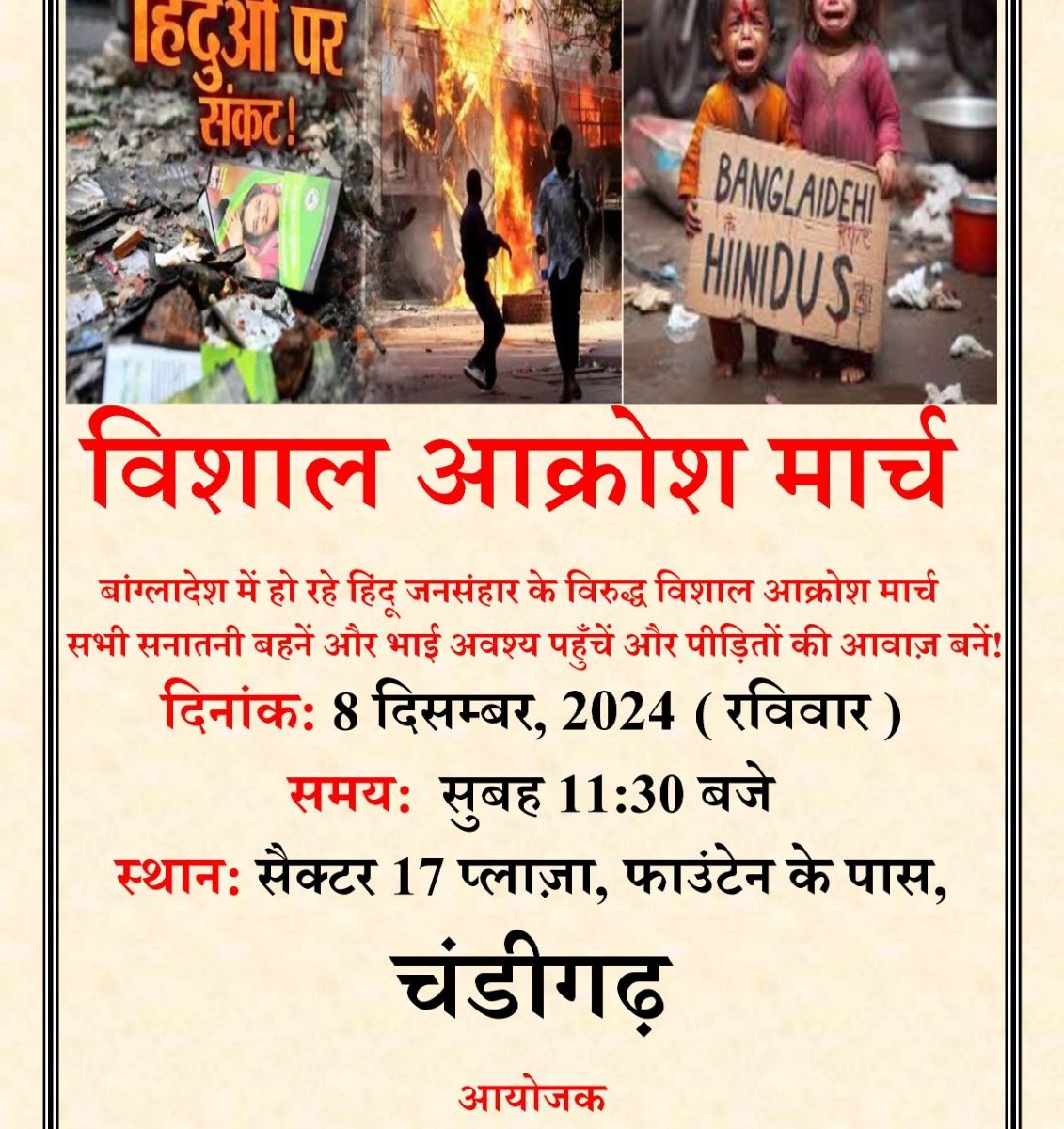 Massive Protest Against Atrocities on Hindus in Bangladesh on December 8